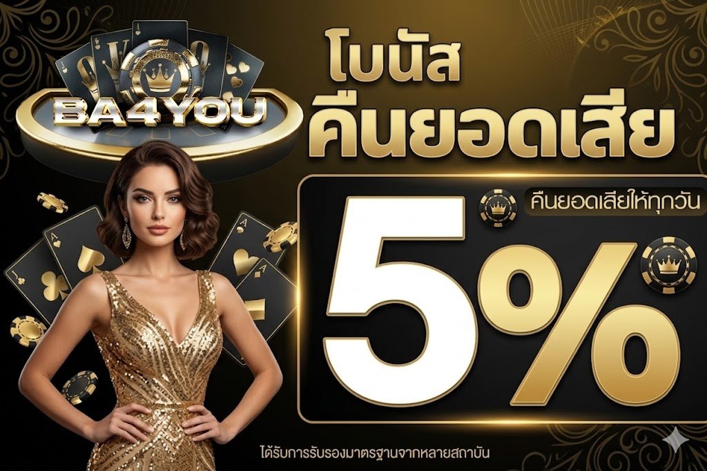 โปรโมชั่น B4YOU